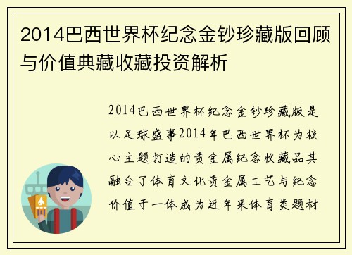 2014巴西世界杯纪念金钞珍藏版回顾与价值典藏收藏投资解析 2014巴西世界杯纪念金钞珍藏版回顾与价值典藏收藏投资解析
