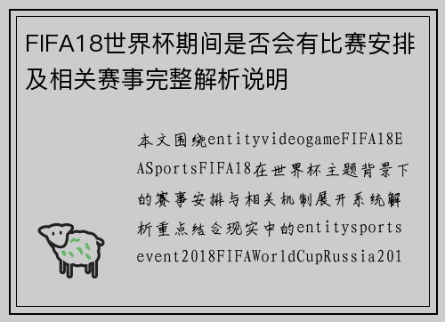 FIFA18世界杯期间是否会有比赛安排及相关赛事完整解析说明 FIFA18世界杯期间是否会有比赛安排及相关赛事完整解析说明